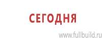 Стенды по охране труда в Петрозаводске