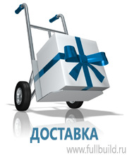 Вспомогательные таблички купить в Петрозаводске