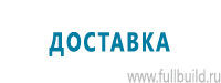Вспомогательные таблички купить в Петрозаводске