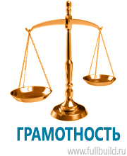 Знаки и таблички для строительных площадок купить в Петрозаводске