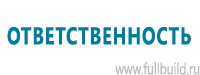 Знаки и таблички для строительных площадок в Петрозаводске купить