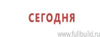 Эвакуационные знаки в Петрозаводске купить
