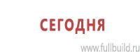 Знаки по электробезопасности в Петрозаводске