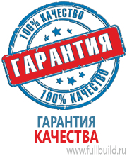 Плакаты по безопасности труда в Петрозаводске купить